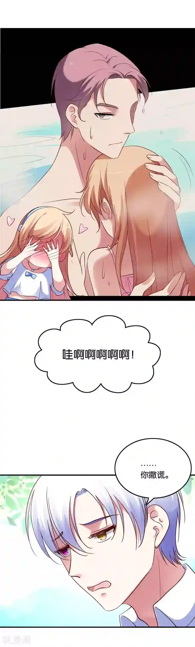 骗吻王子请自重第40话 哪有特别关心