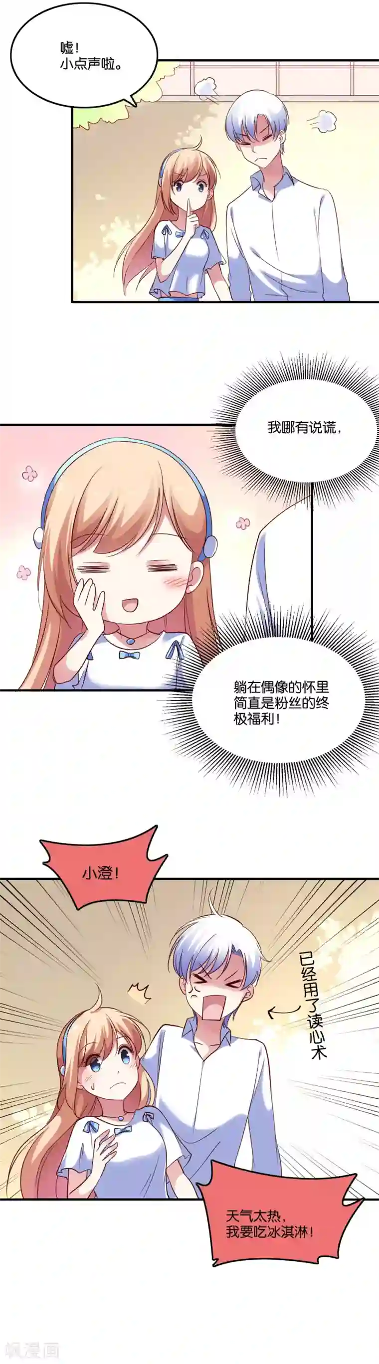 骗吻王子请自重第40话 哪有特别关心