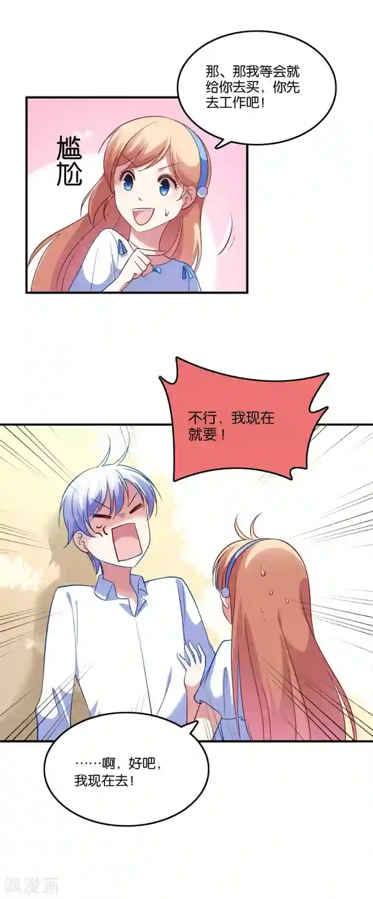 骗吻王子请自重第40话 哪有特别关心