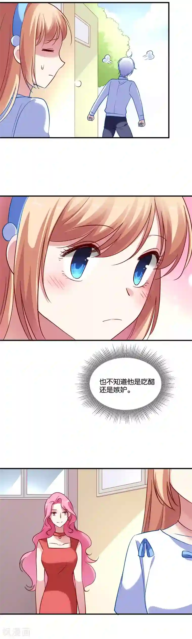 骗吻王子请自重第40话 哪有特别关心