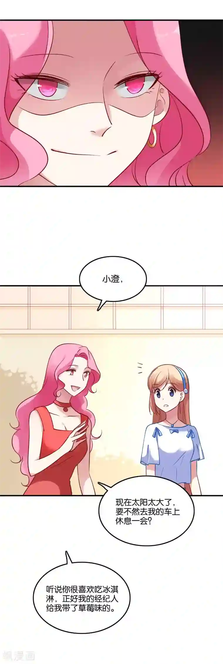 骗吻王子请自重第40话 哪有特别关心