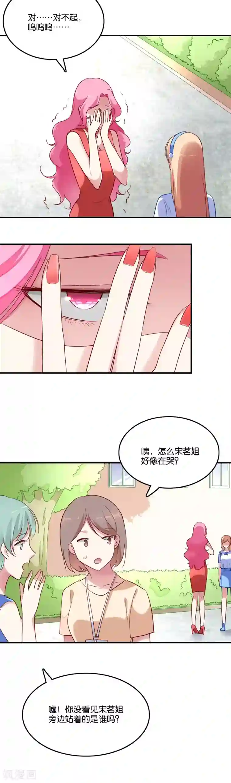 骗吻王子请自重第41话 臭不要脸