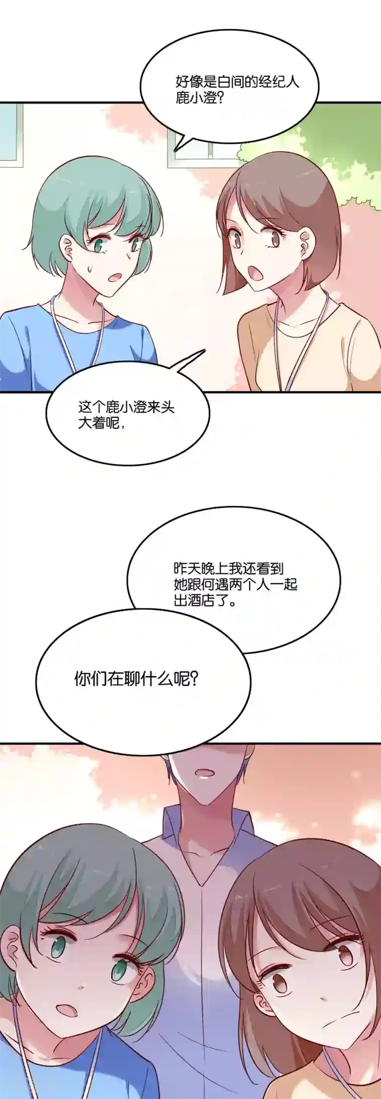 骗吻王子请自重第41话 臭不要脸