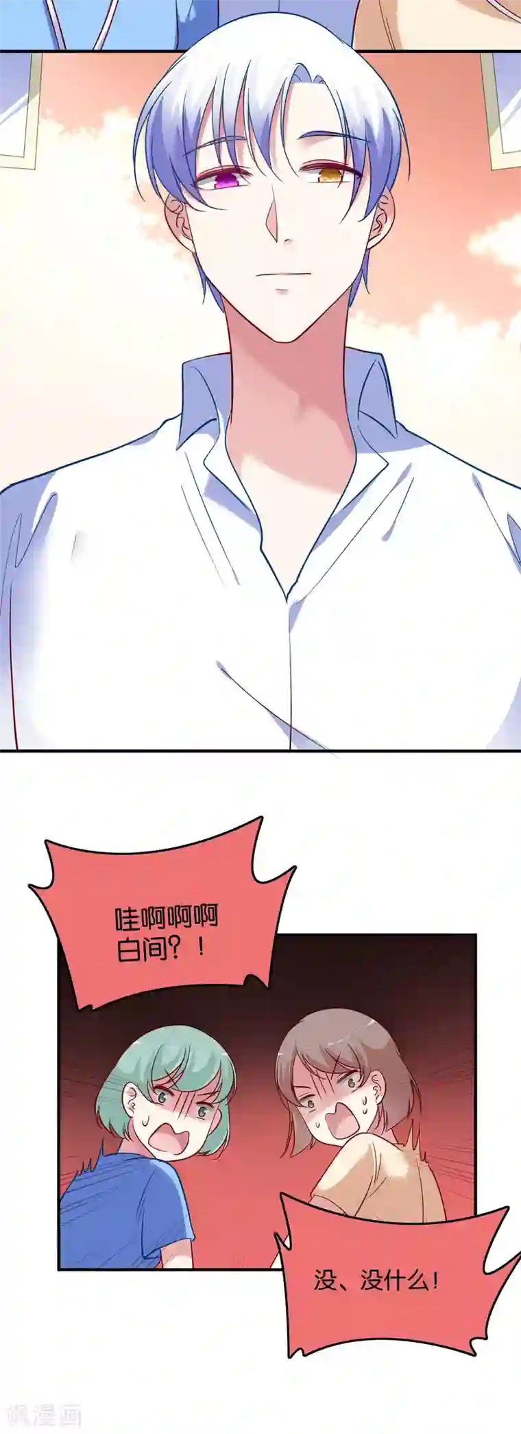 骗吻王子请自重第41话 臭不要脸