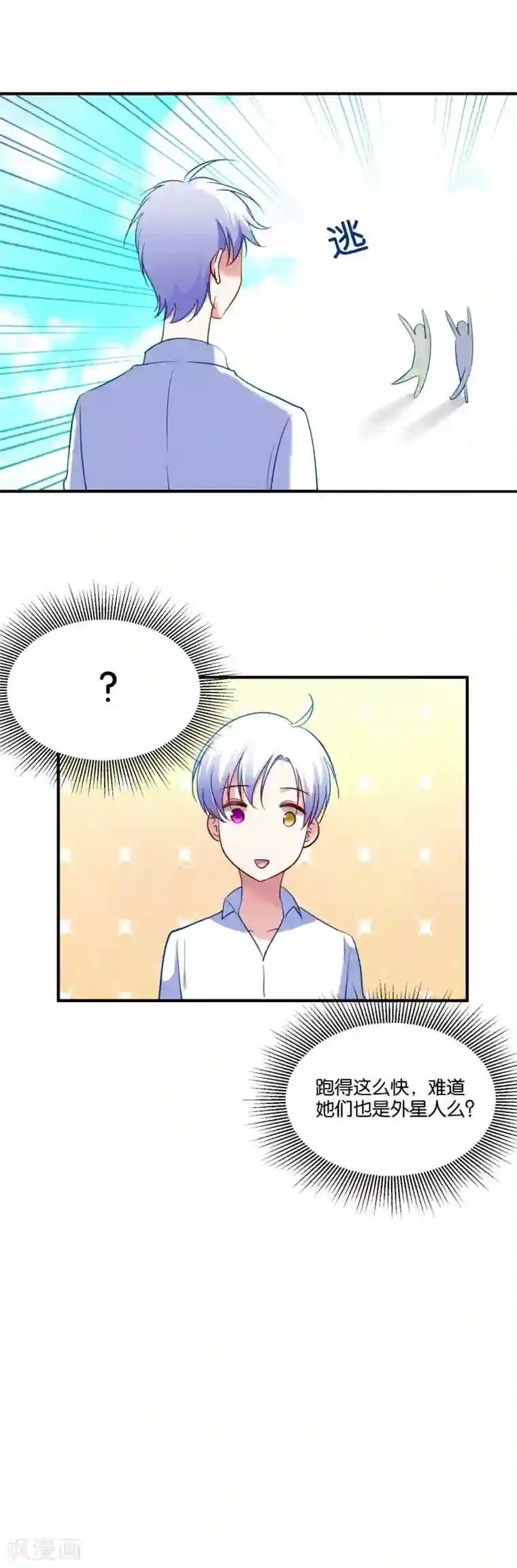 骗吻王子请自重第41话 臭不要脸