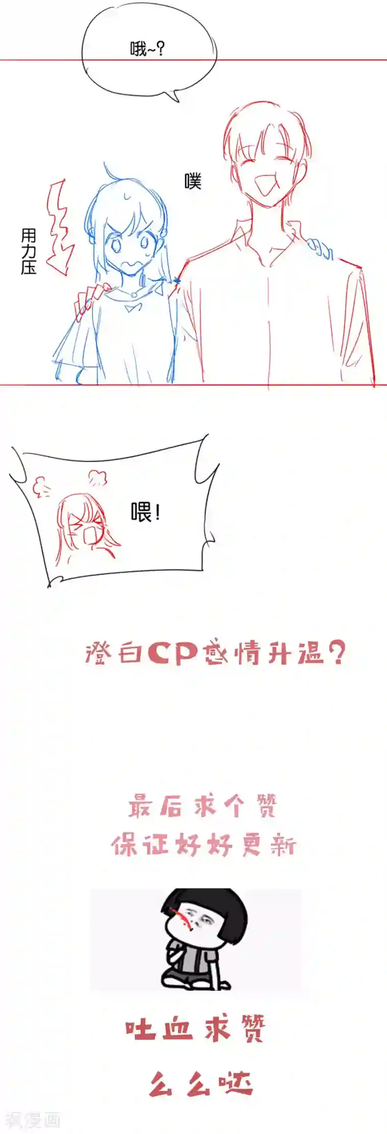 骗吻王子请自重第41话 臭不要脸