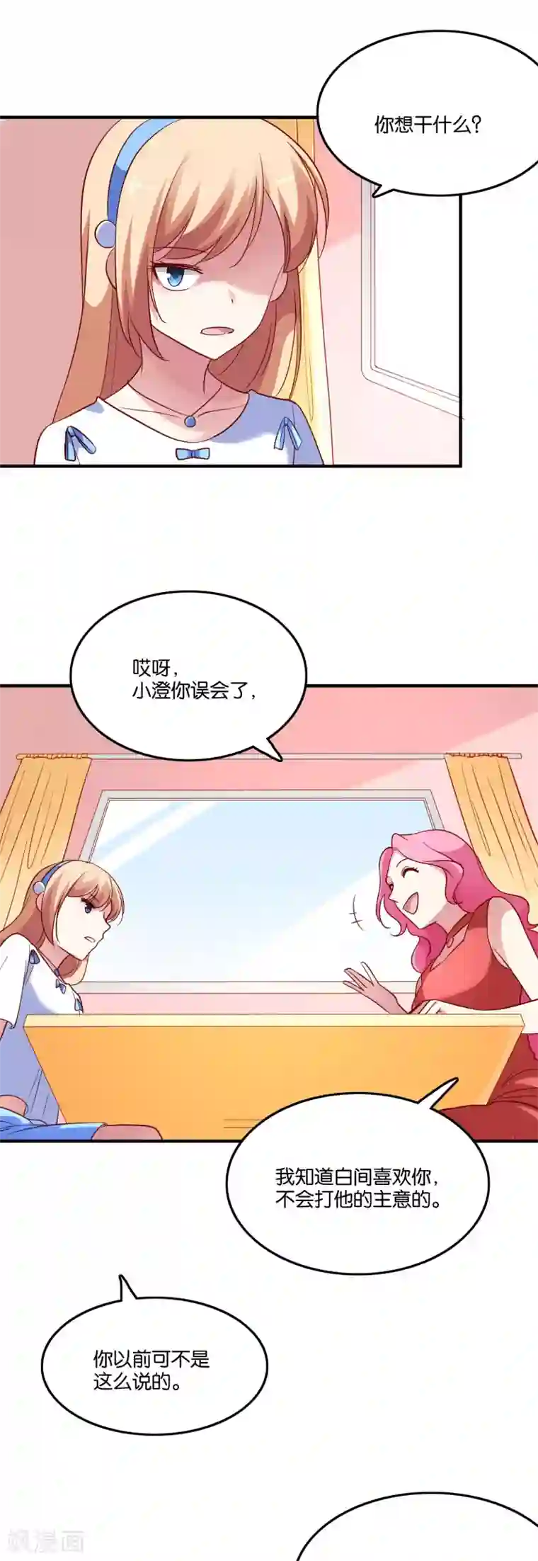 骗吻王子请自重第41话 臭不要脸