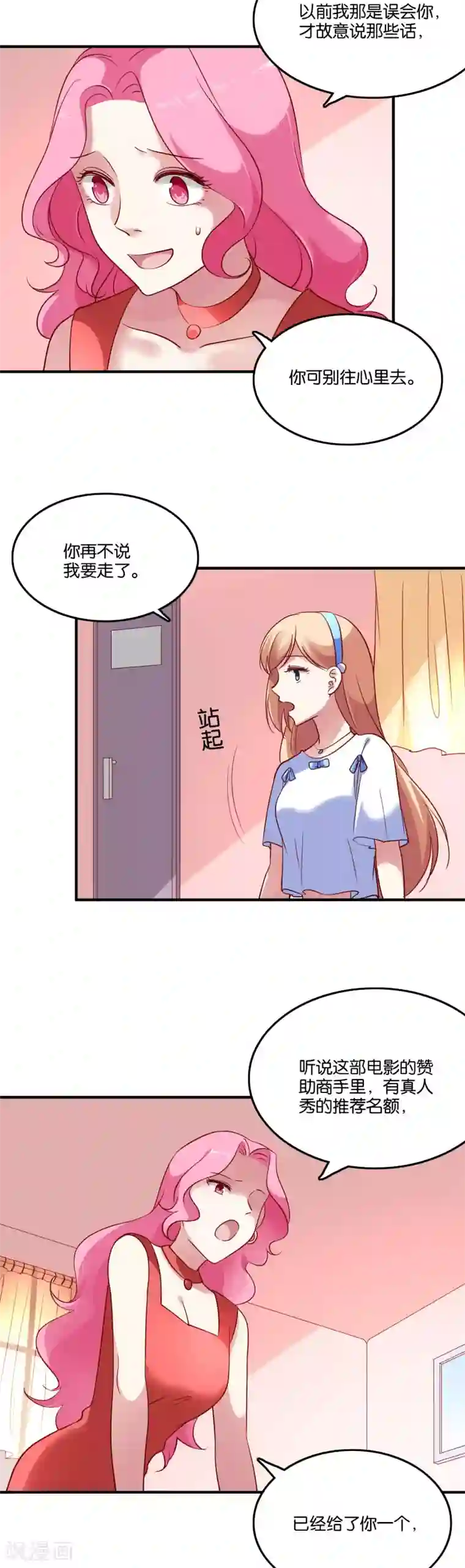 骗吻王子请自重第41话 臭不要脸