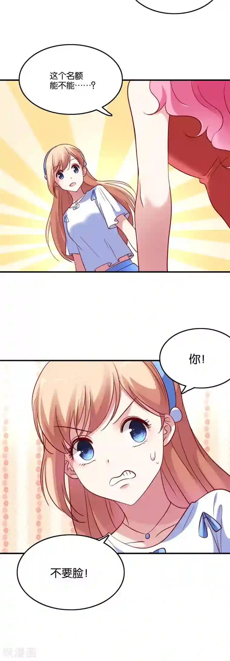 骗吻王子请自重第41话 臭不要脸