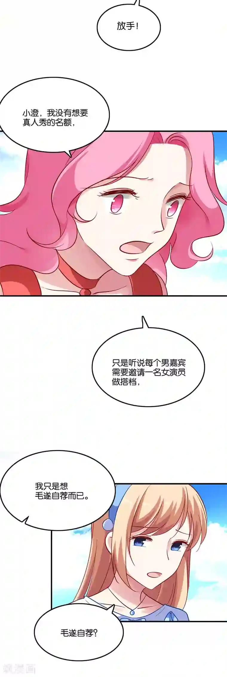 骗吻王子请自重第41话 臭不要脸