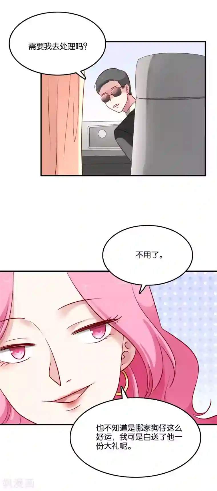 骗吻王子请自重第42话 谣言