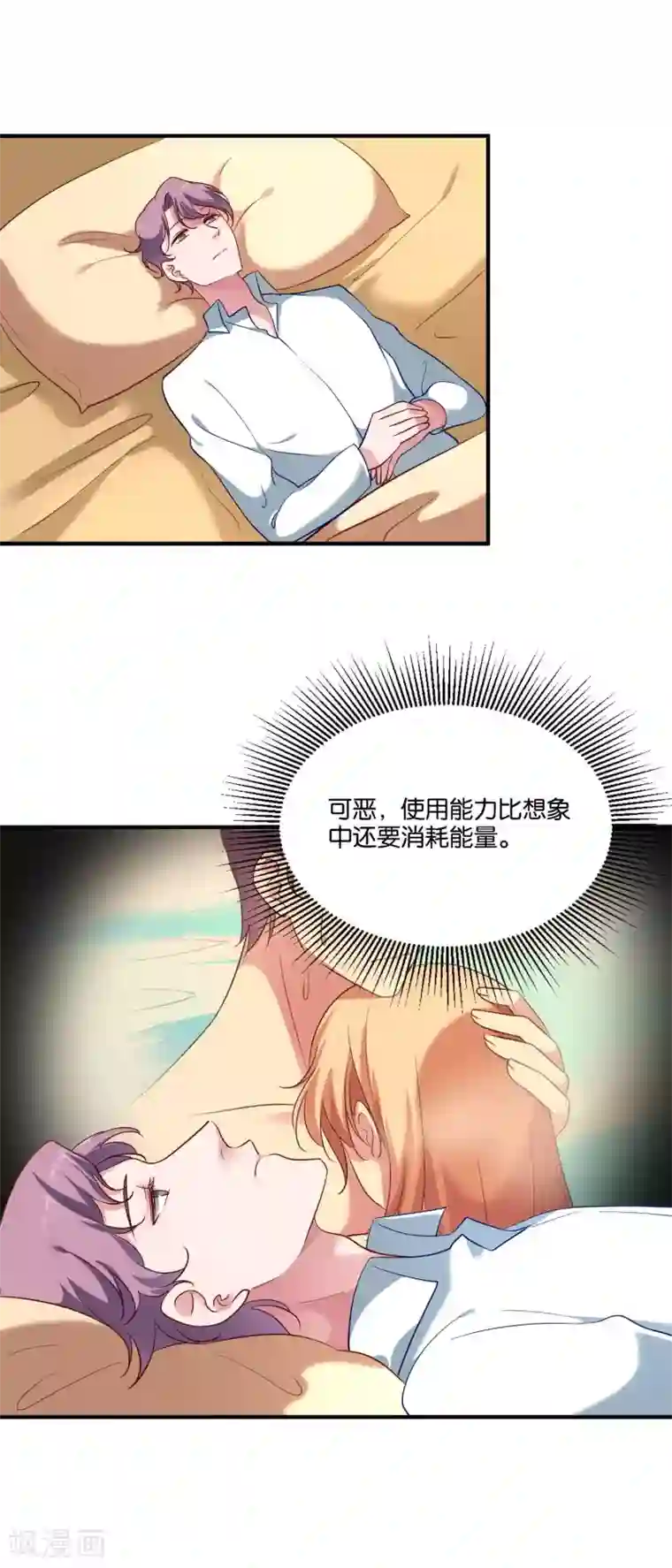 骗吻王子请自重第42话 谣言