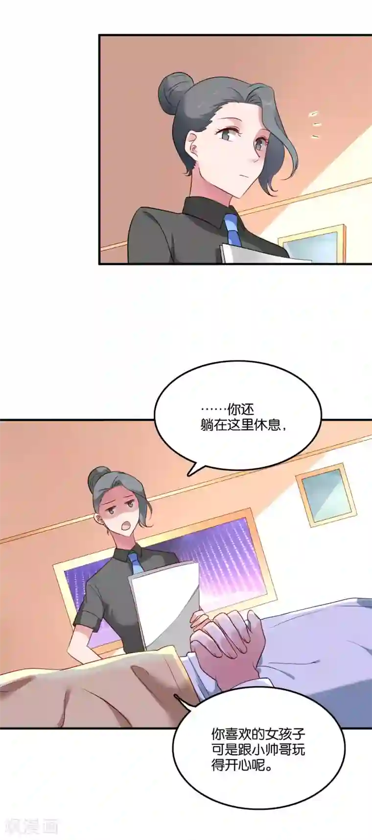 骗吻王子请自重第42话 谣言