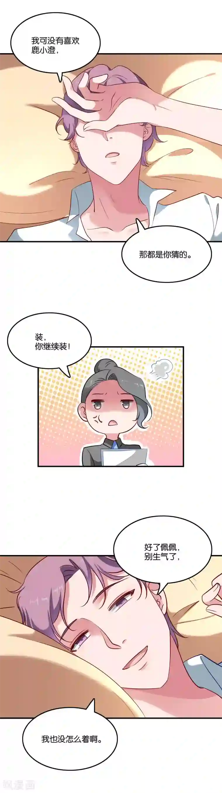 骗吻王子请自重第42话 谣言