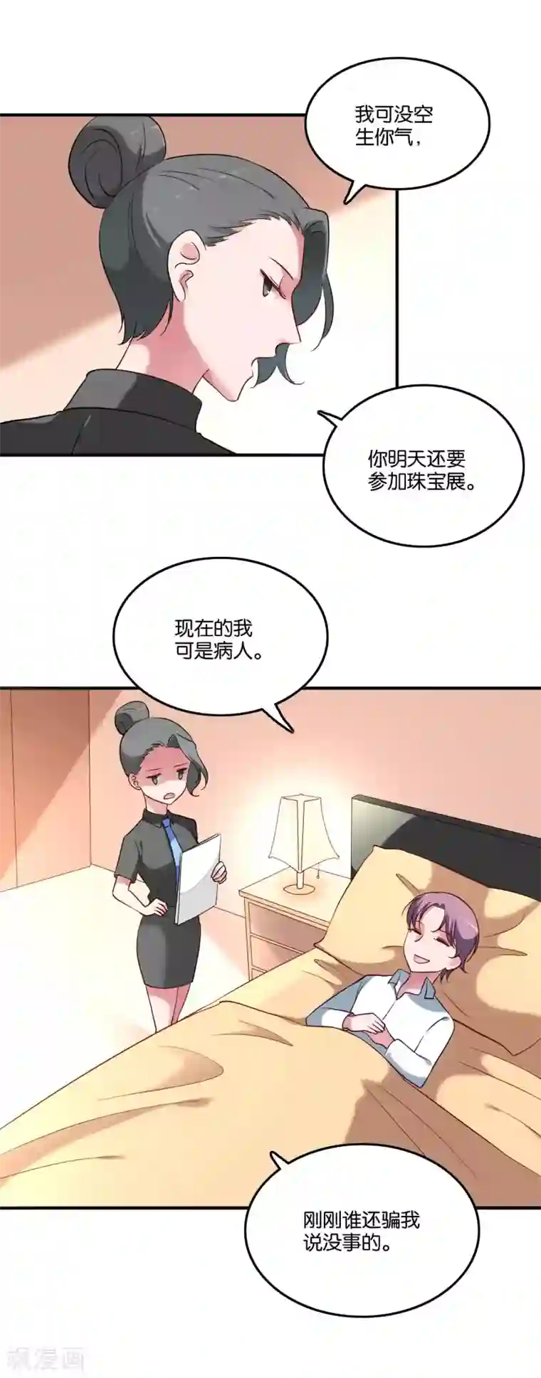 骗吻王子请自重第42话 谣言