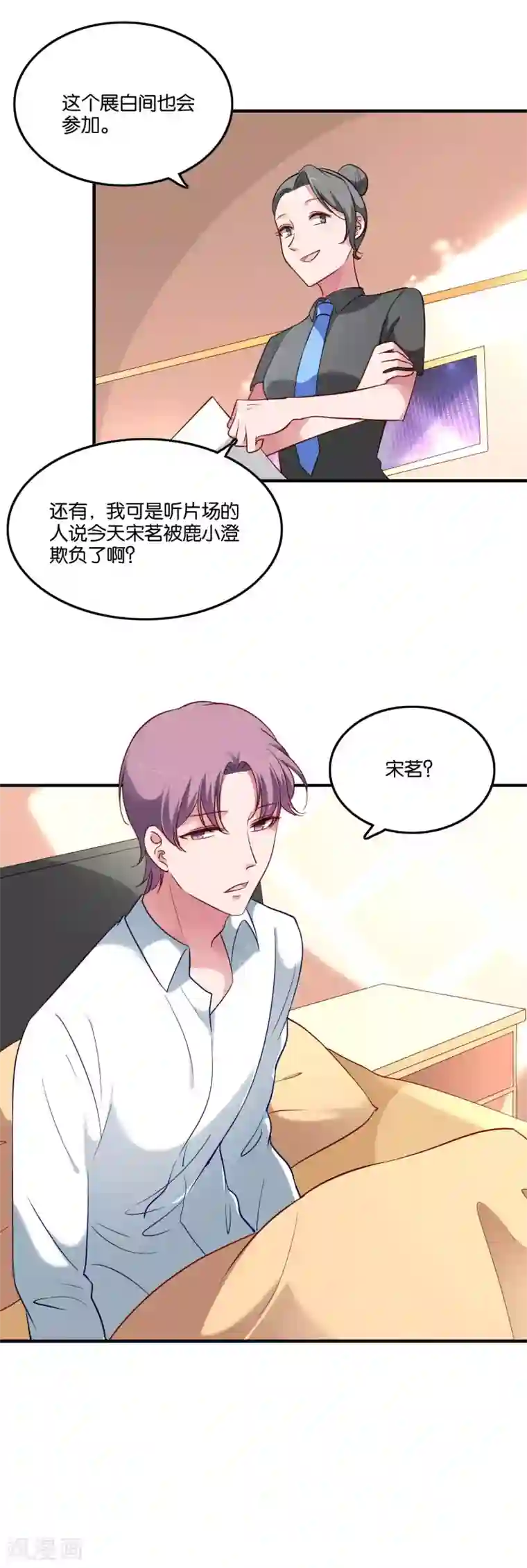 骗吻王子请自重第42话 谣言