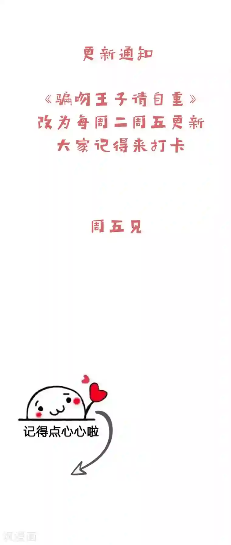 骗吻王子请自重第42话 谣言