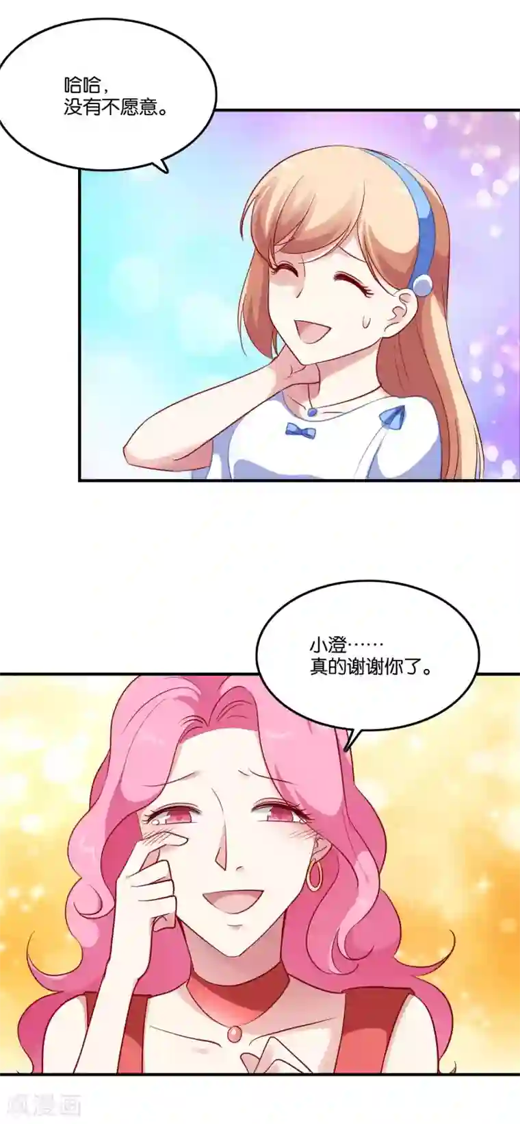 骗吻王子请自重第42话 谣言