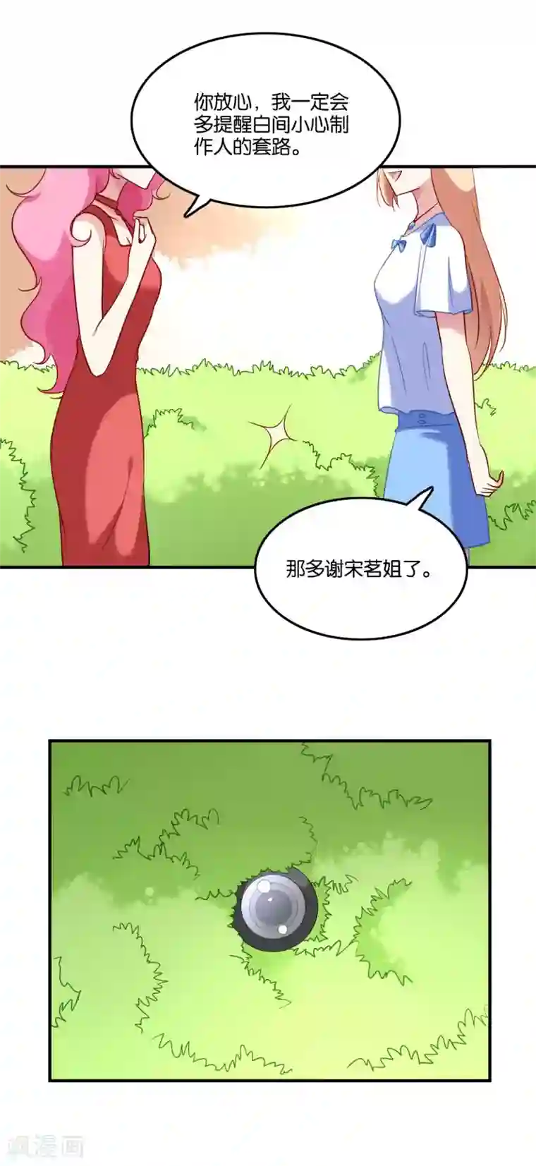 骗吻王子请自重第42话 谣言