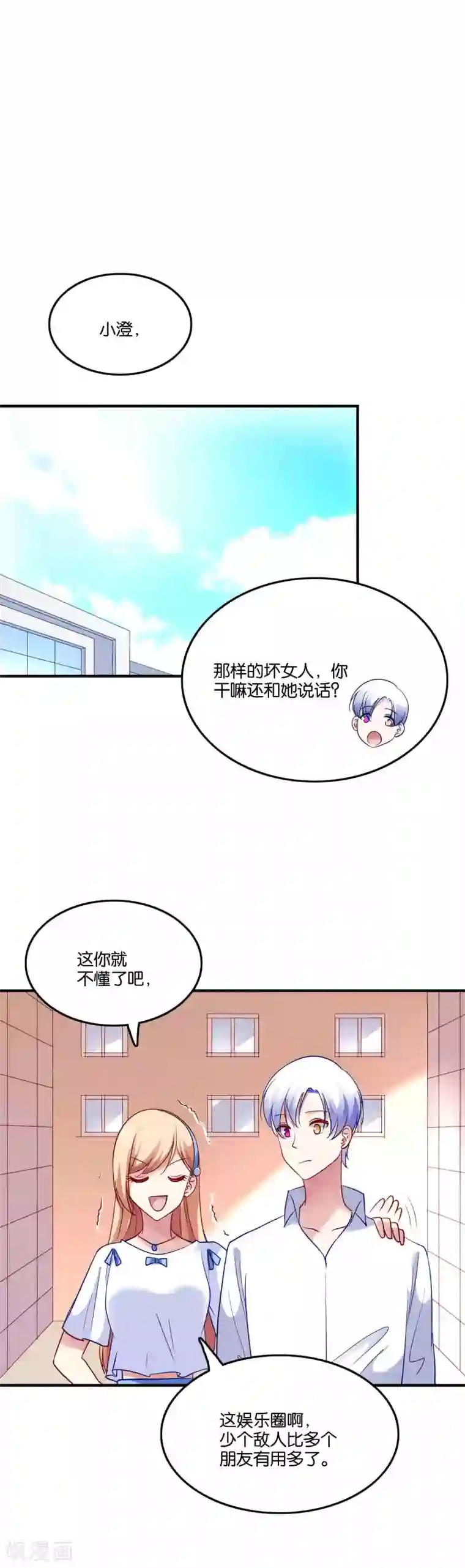 骗吻王子请自重第42话 谣言