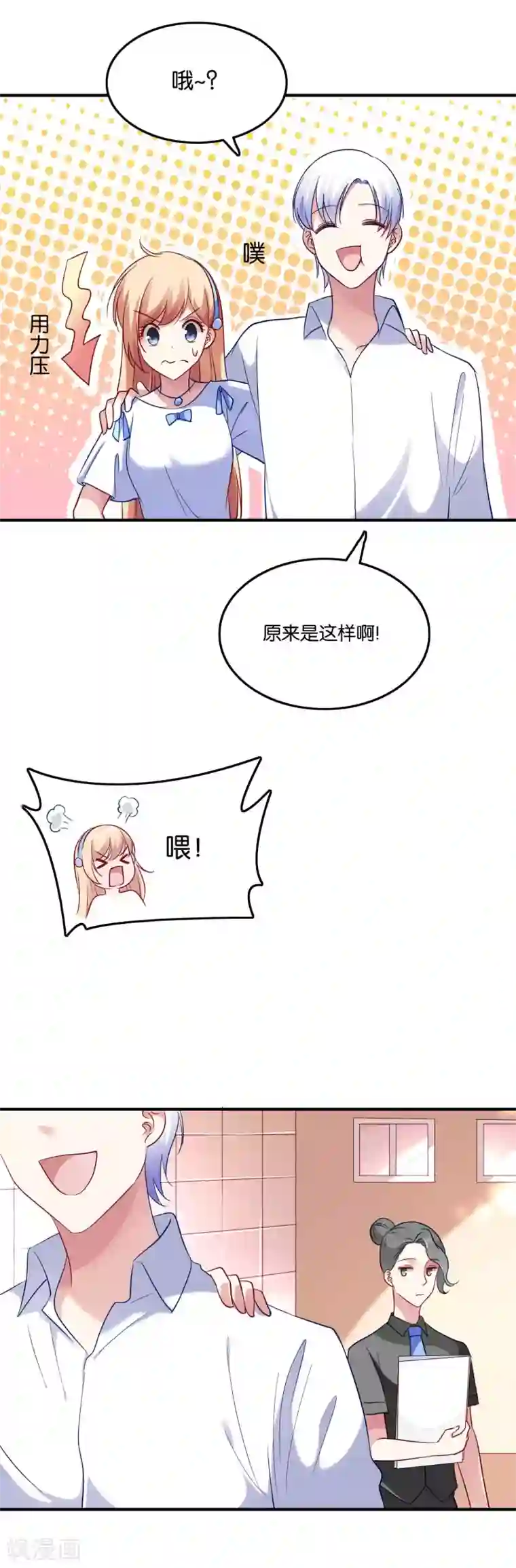 骗吻王子请自重第42话 谣言