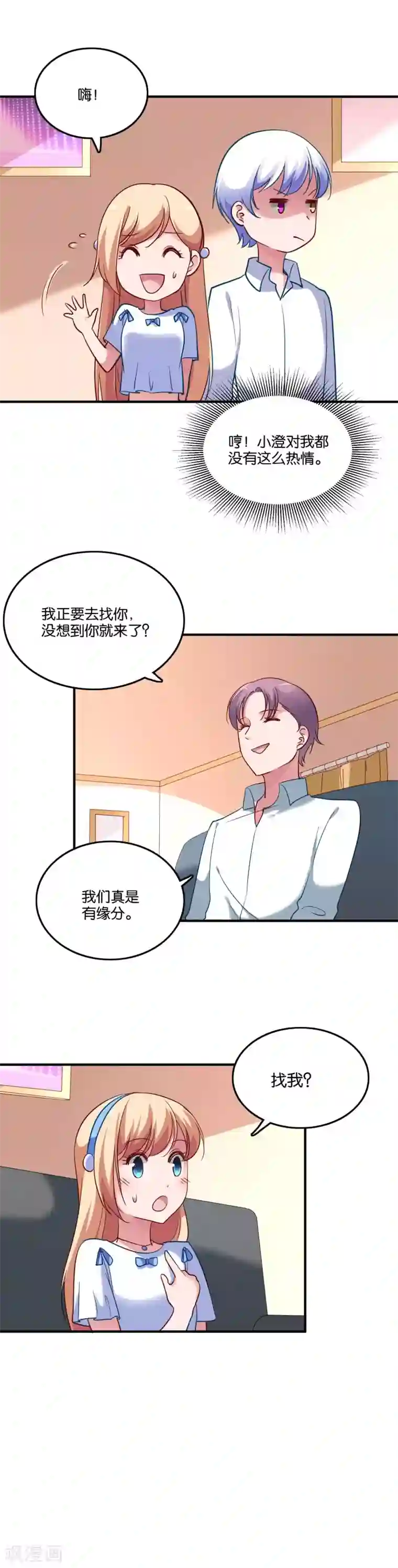 骗吻王子请自重第43话 情敌注定不是朋友