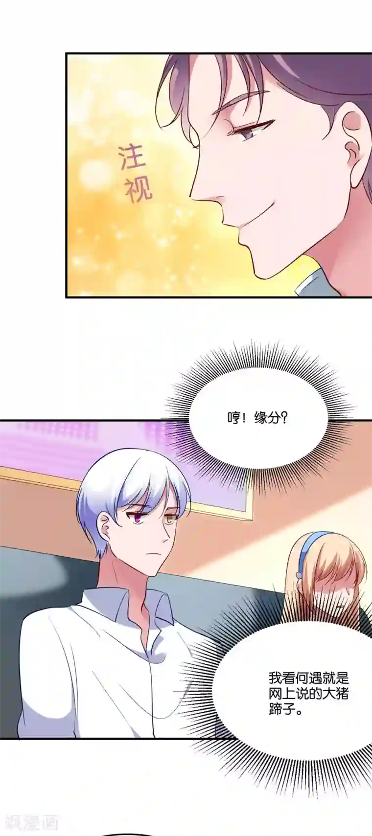 骗吻王子请自重第43话 情敌注定不是朋友