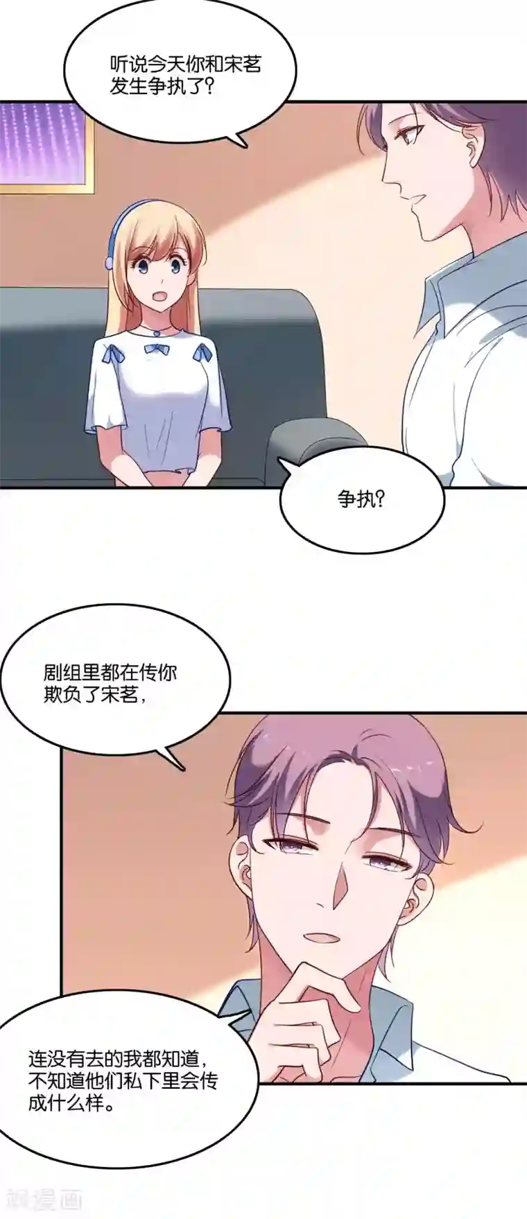 骗吻王子请自重第43话 情敌注定不是朋友