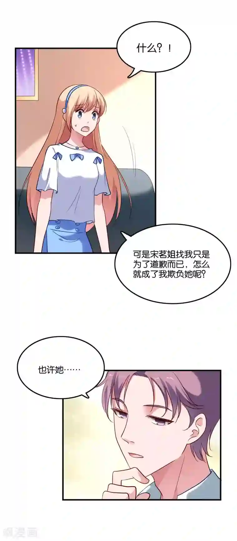 骗吻王子请自重第43话 情敌注定不是朋友