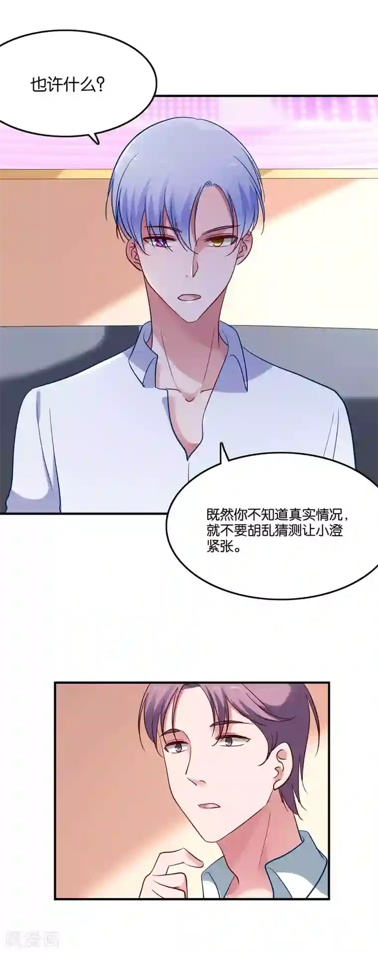 骗吻王子请自重第43话 情敌注定不是朋友