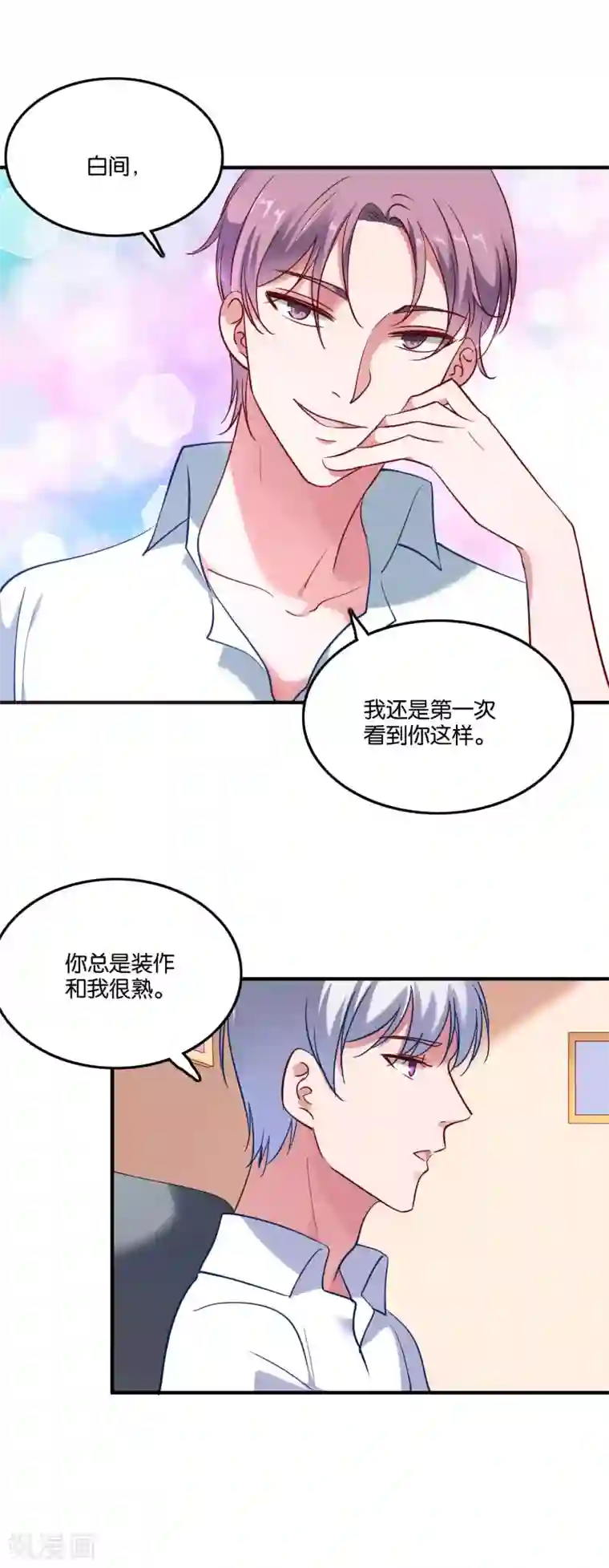 骗吻王子请自重第43话 情敌注定不是朋友