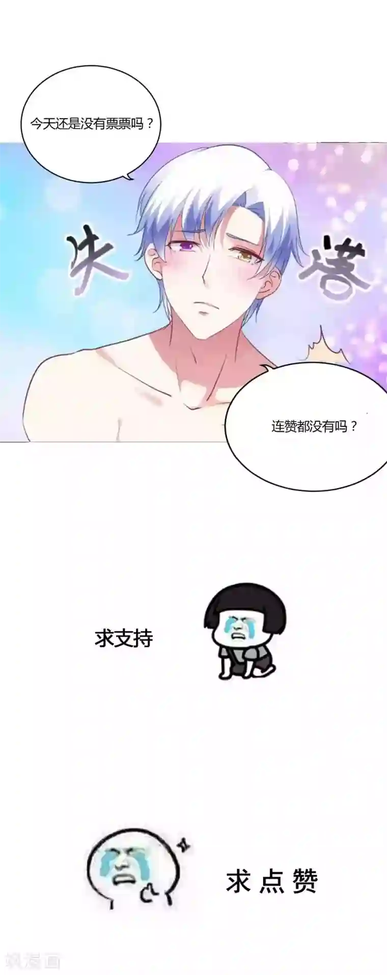 骗吻王子请自重第43话 情敌注定不是朋友