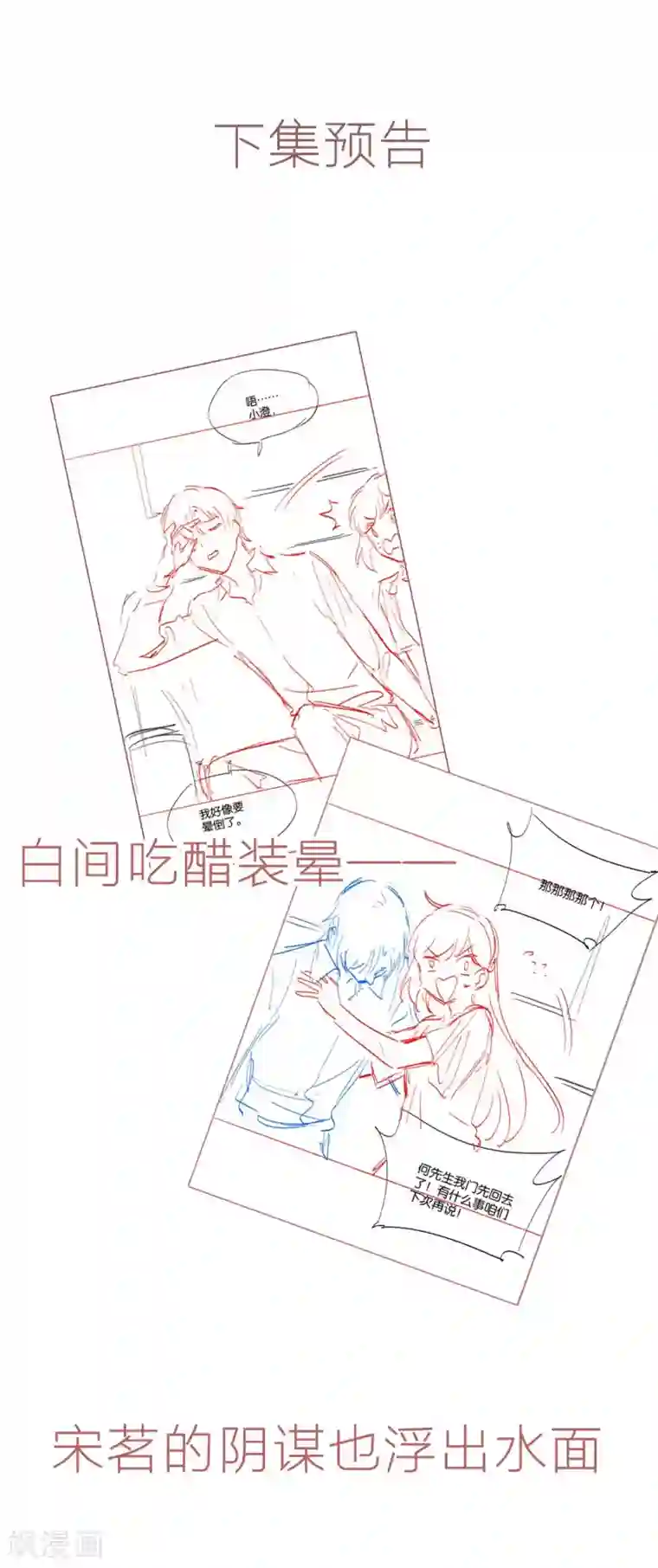 骗吻王子请自重第43话 情敌注定不是朋友