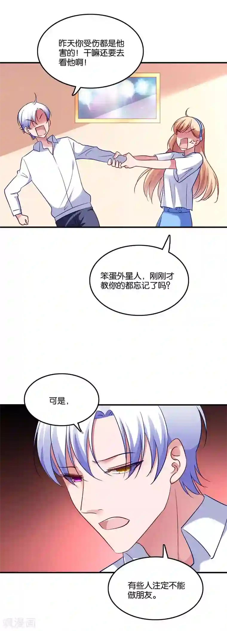 骗吻王子请自重第43话 情敌注定不是朋友