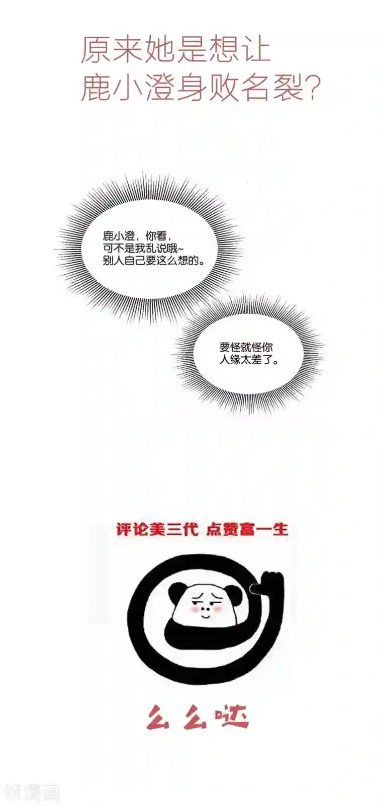 骗吻王子请自重第43话 情敌注定不是朋友