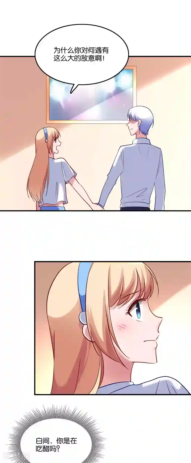 骗吻王子请自重第43话 情敌注定不是朋友