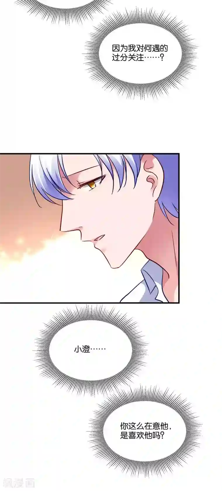 骗吻王子请自重第43话 情敌注定不是朋友