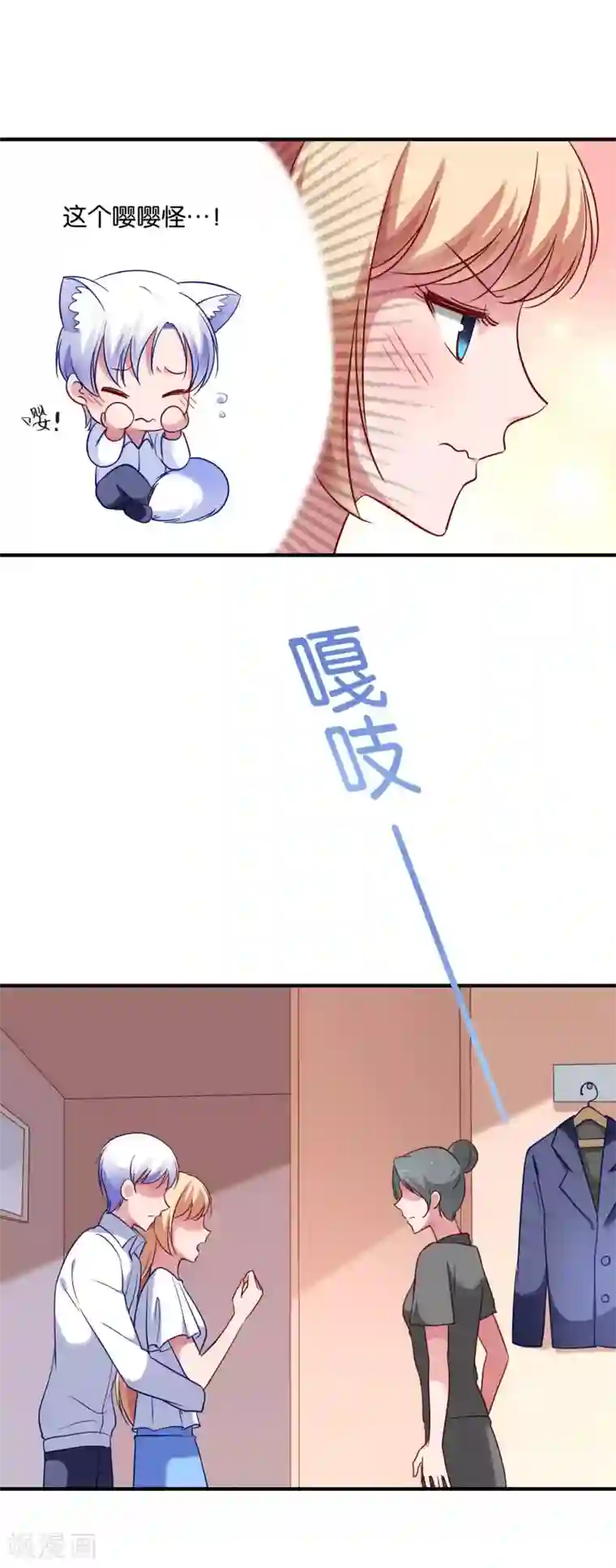 骗吻王子请自重第43话 情敌注定不是朋友