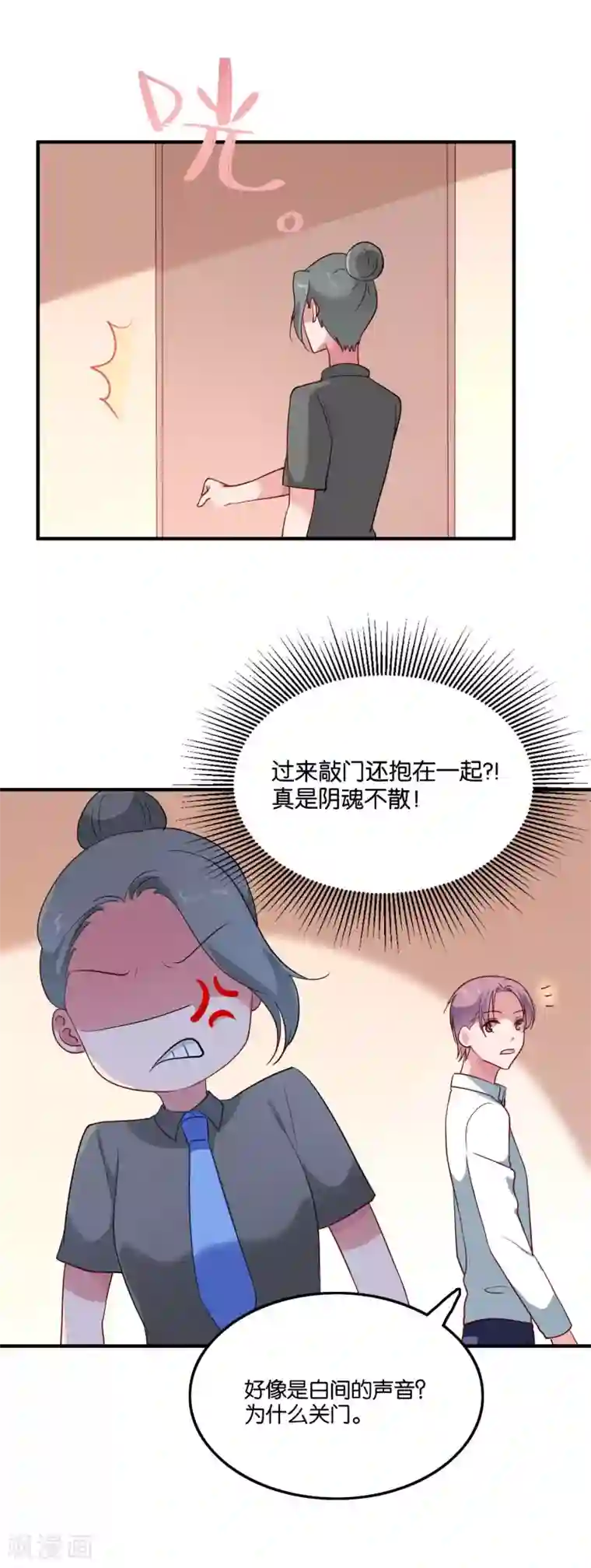 骗吻王子请自重第43话 情敌注定不是朋友