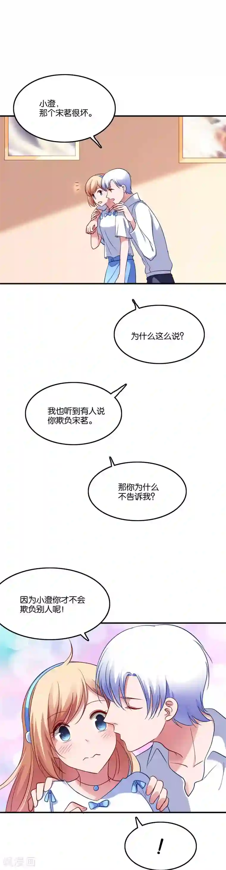 骗吻王子请自重第44话 卑鄙的阴谋