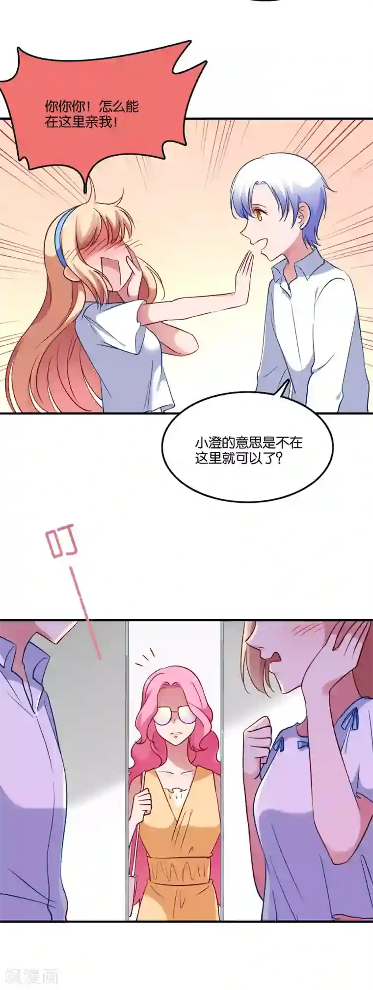 骗吻王子请自重第44话 卑鄙的阴谋