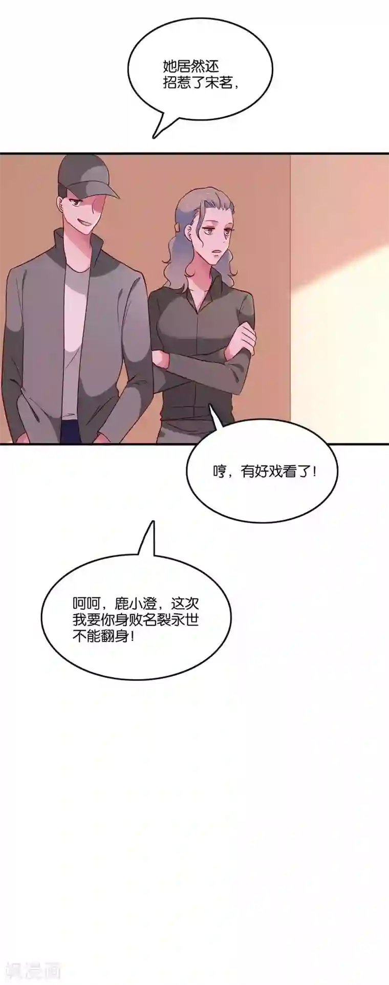 骗吻王子请自重第44话 卑鄙的阴谋