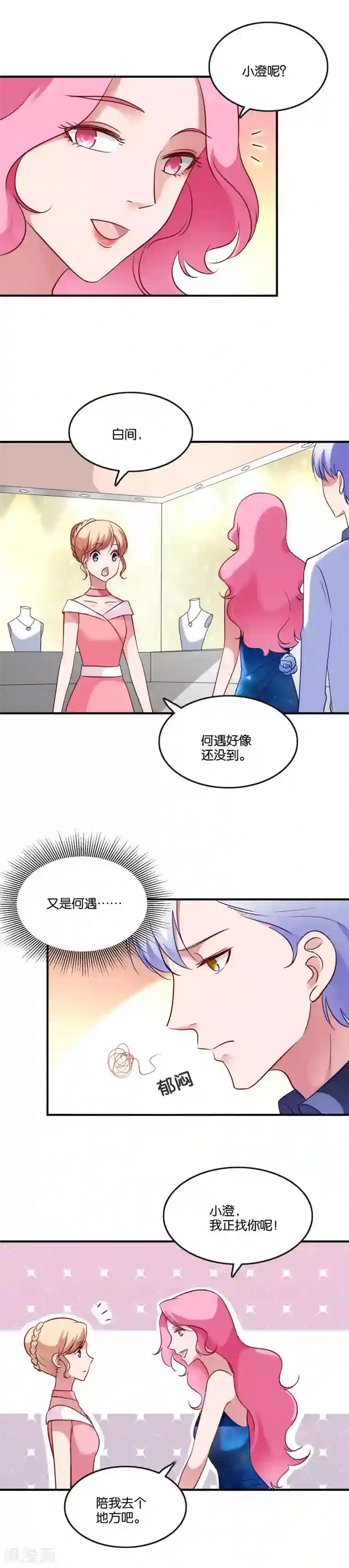 骗吻王子请自重第44话 卑鄙的阴谋