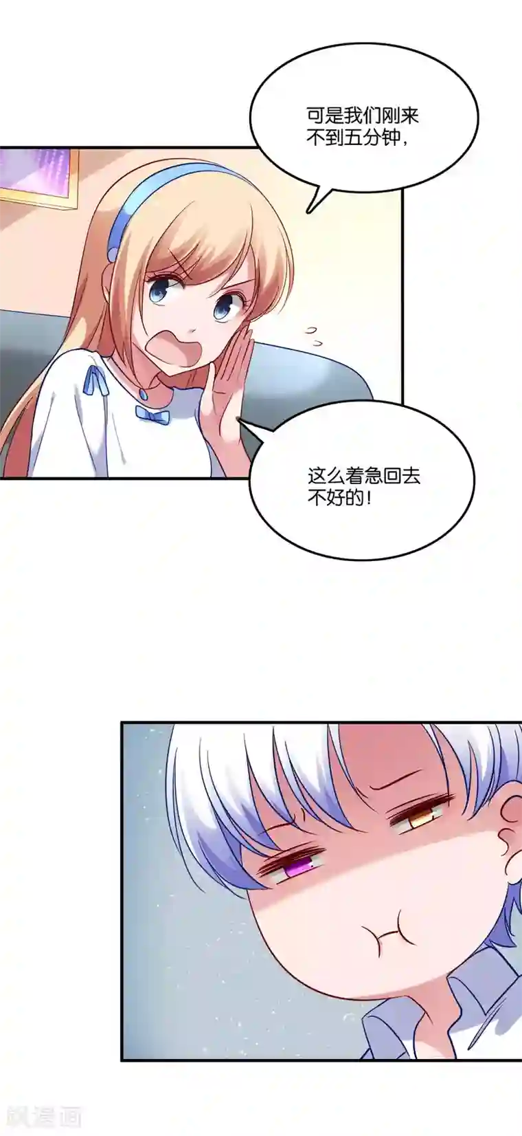 骗吻王子请自重第44话 卑鄙的阴谋