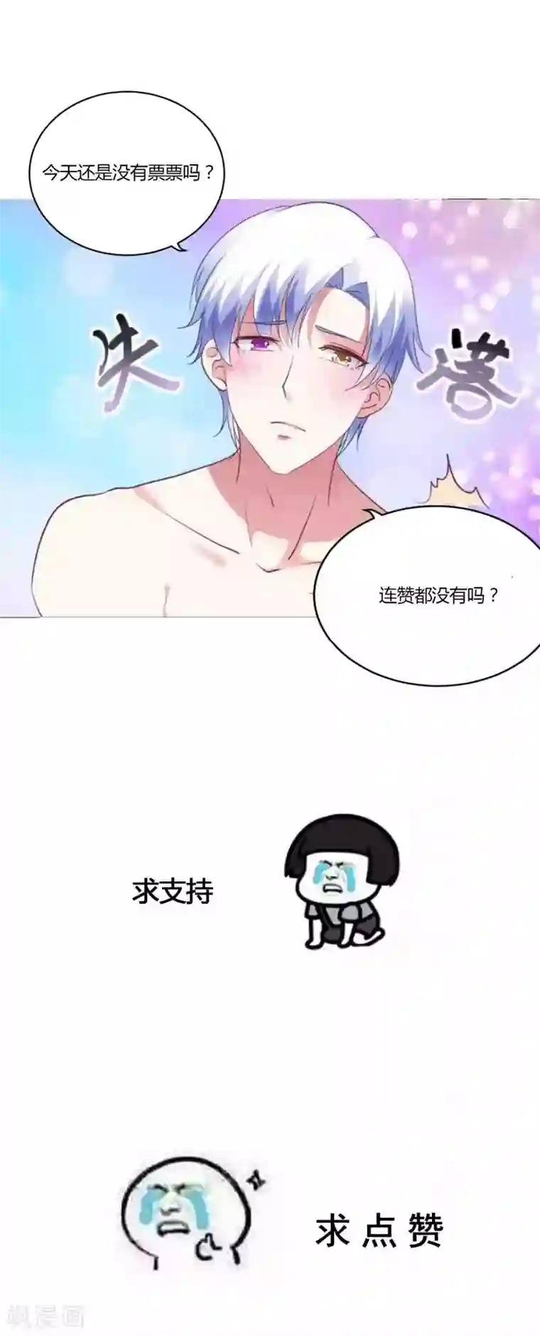 骗吻王子请自重第44话 卑鄙的阴谋