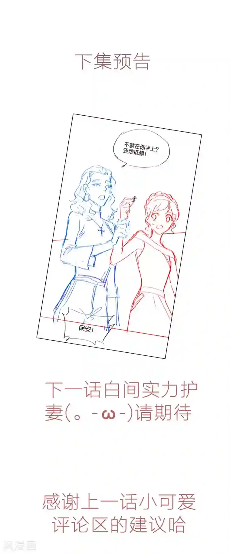 骗吻王子请自重第44话 卑鄙的阴谋