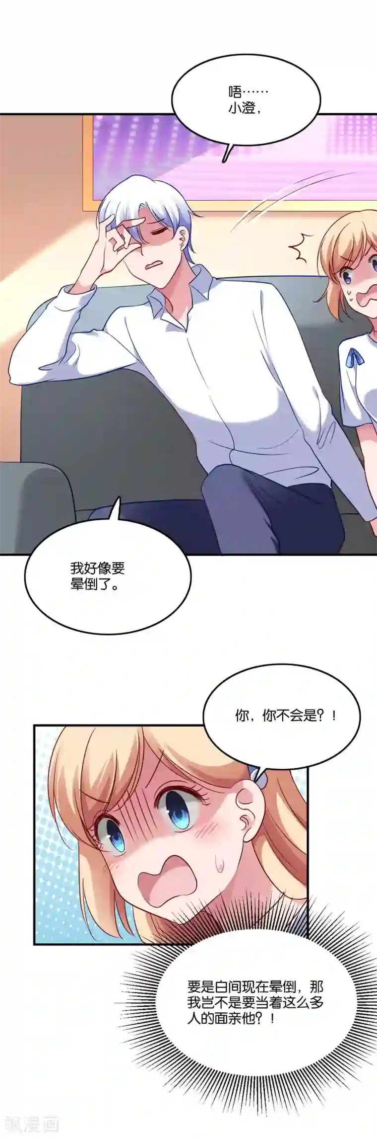 骗吻王子请自重第44话 卑鄙的阴谋