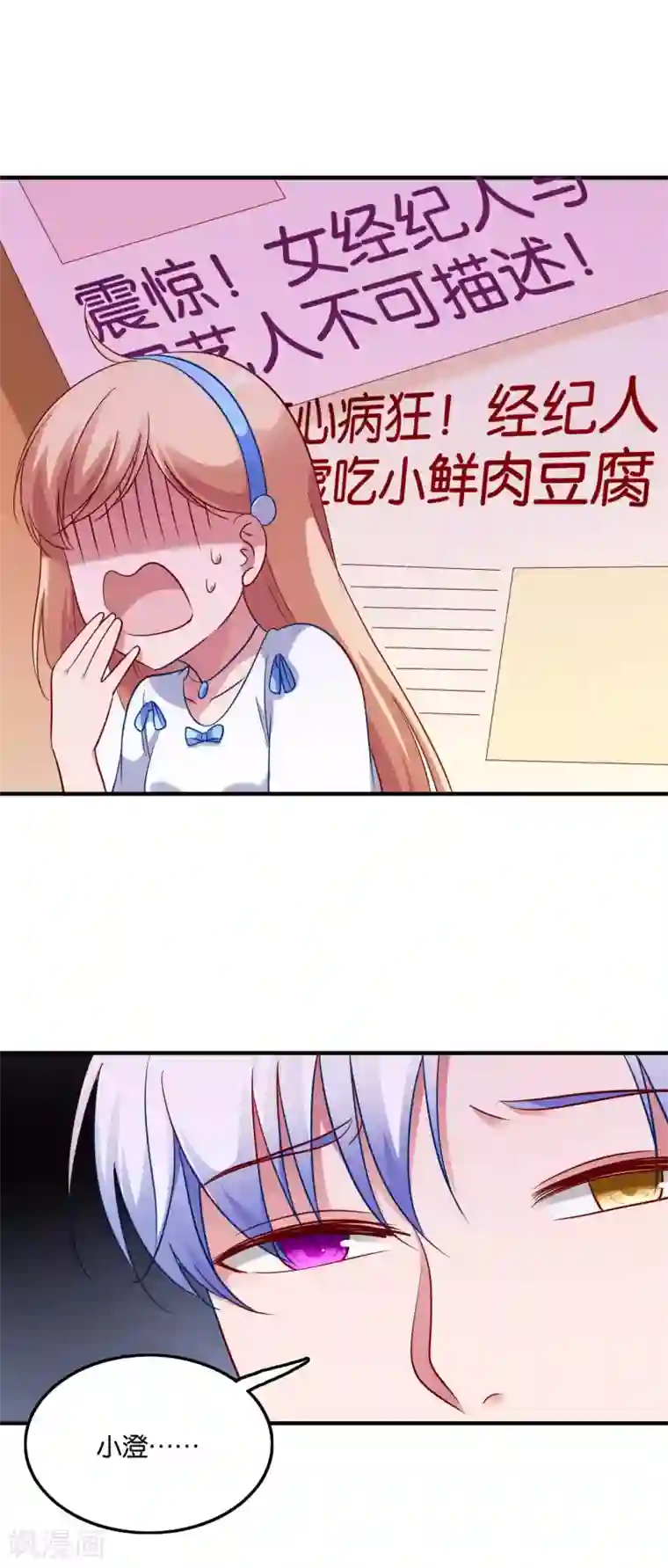 骗吻王子请自重第44话 卑鄙的阴谋