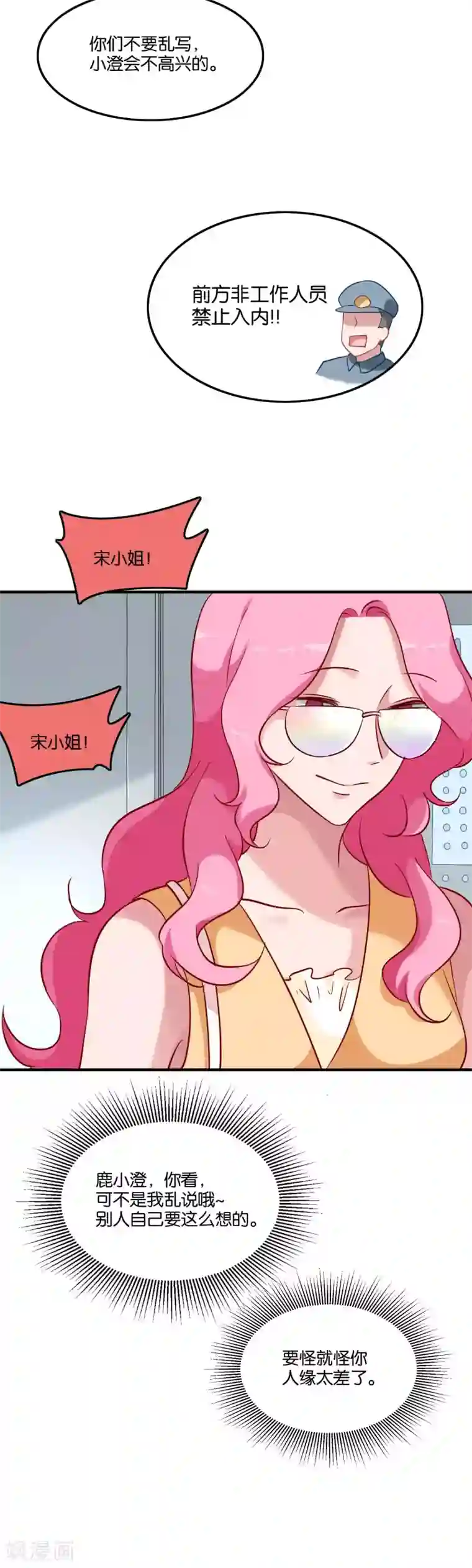 骗吻王子请自重第44话 卑鄙的阴谋