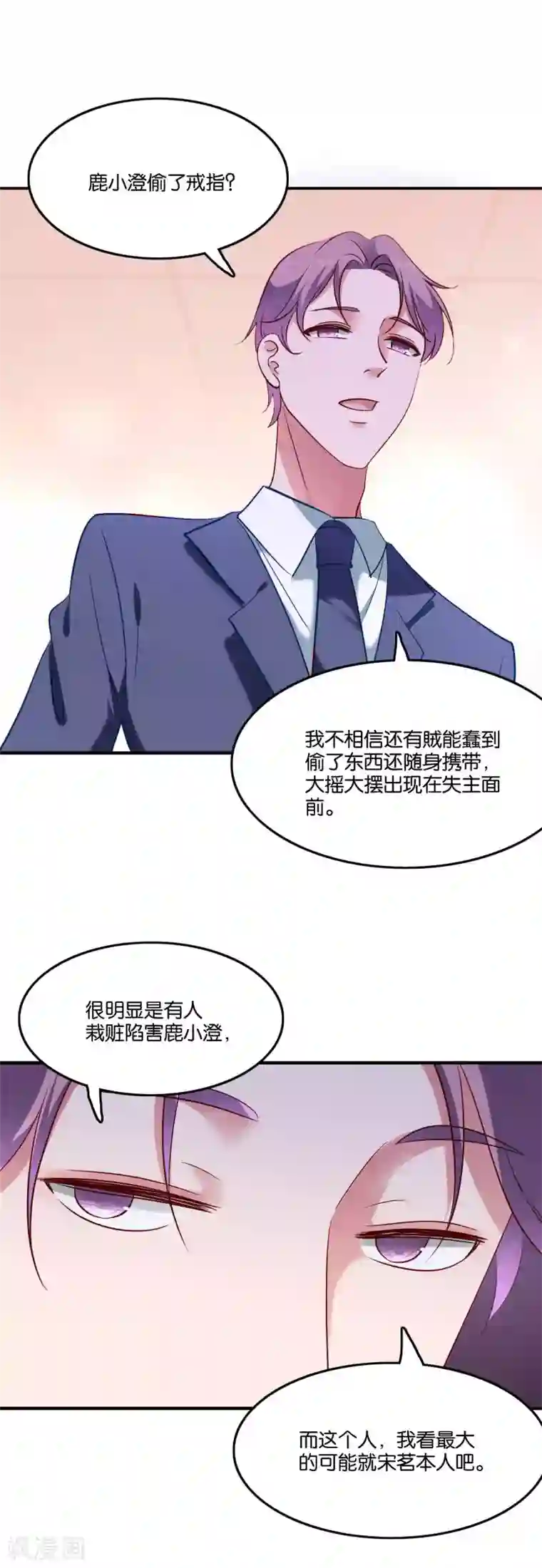 骗吻王子请自重第45话 宋茗的真面目